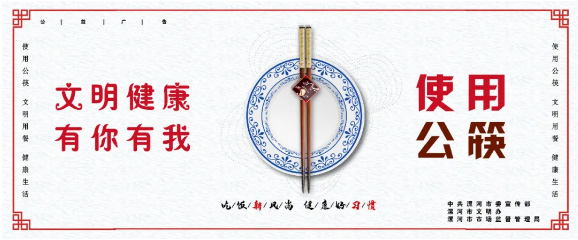 使用公筷